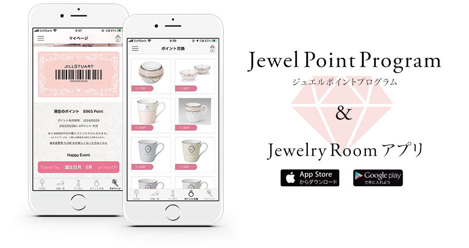 Jewelry Room アプリ / Jewel Point Program