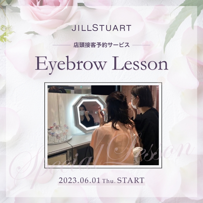 JILL STUART Eyebrow Lesson
